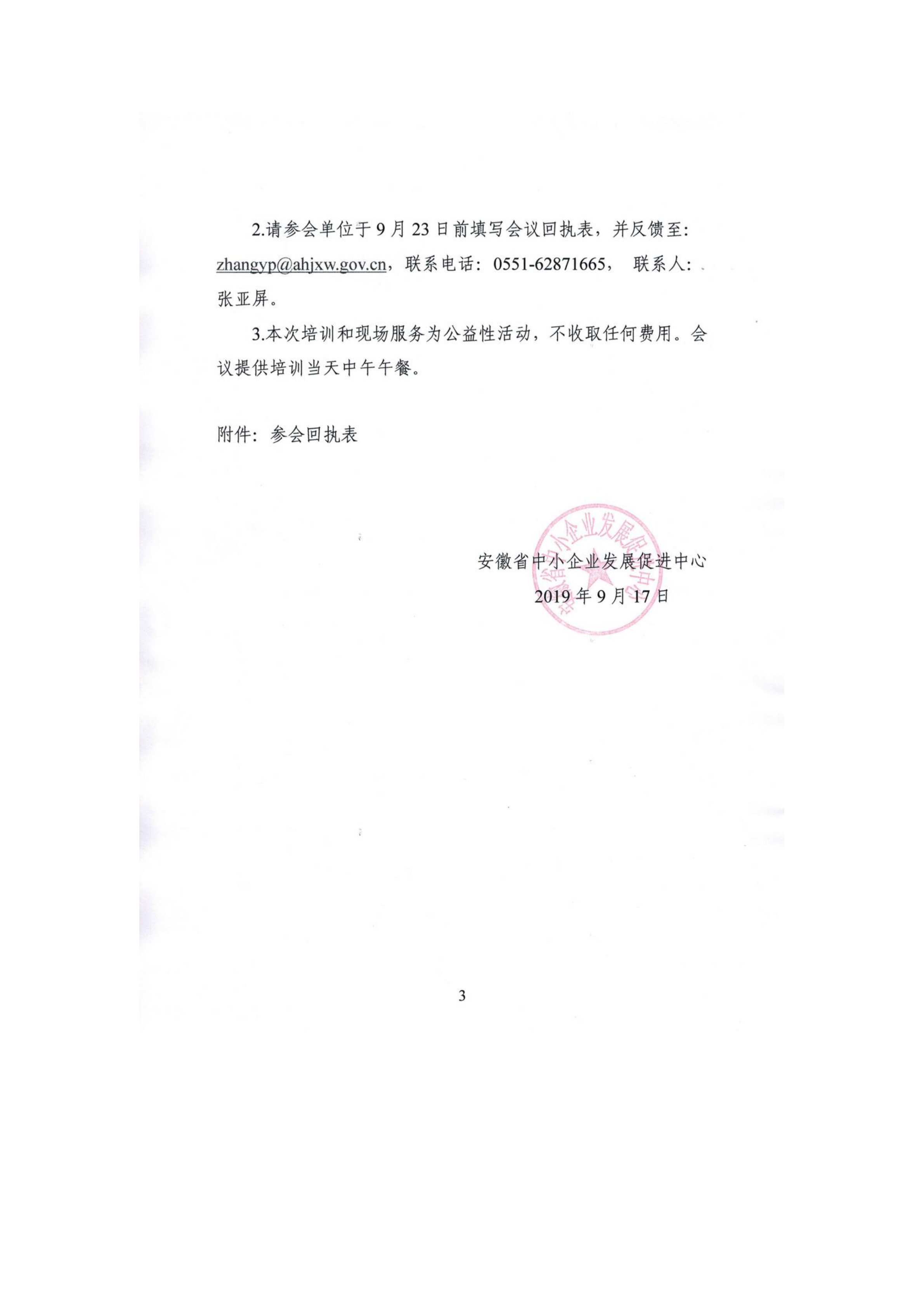 关于召开中小企业质量品牌建设政策宣贯培训会的通知_02.png