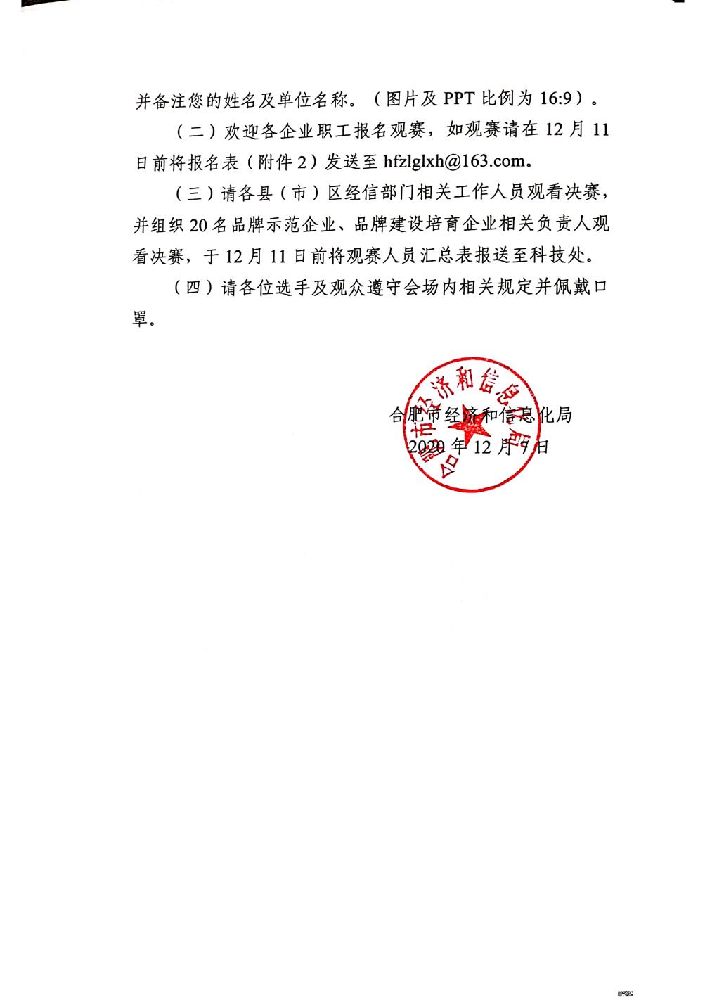 关于举办第五届合肥市工业企业好品牌好故事演讲大赛初赛及决赛的通知_01.jpg