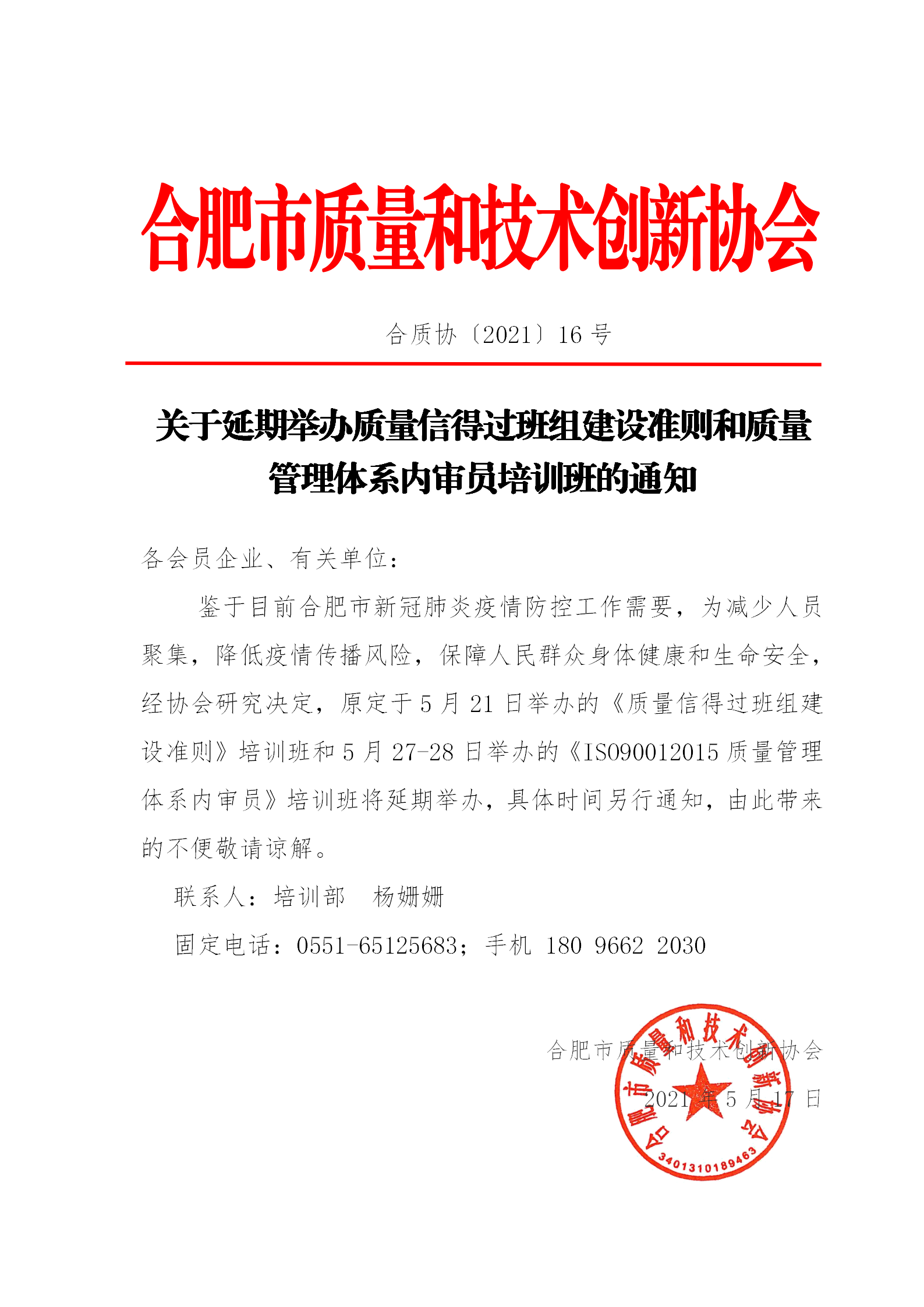 16-关于培训班延期的通知_01.png