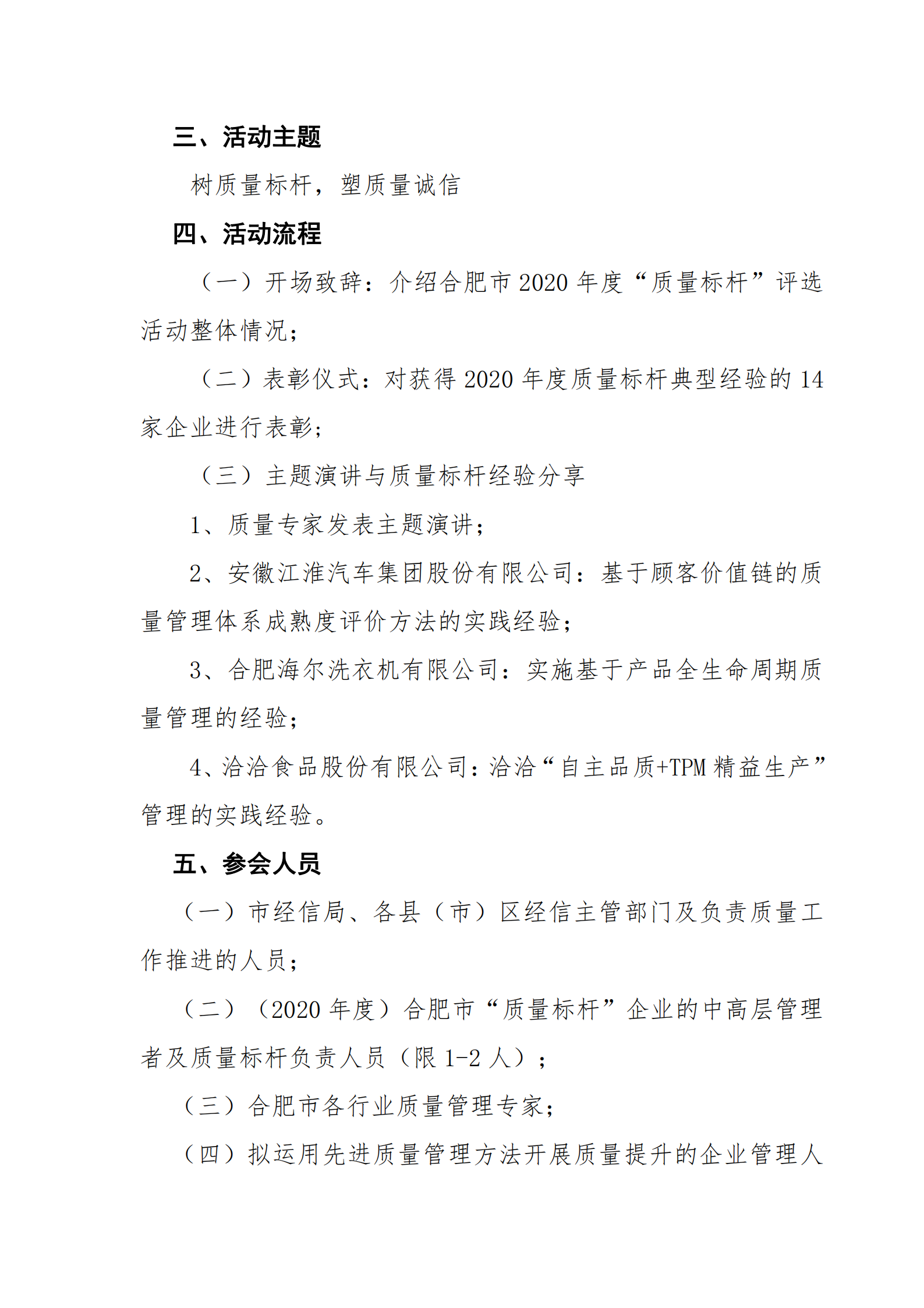 20-关于举办合肥市“质量标杆”（2020年度）经验交流活动的通知0616_01.png
