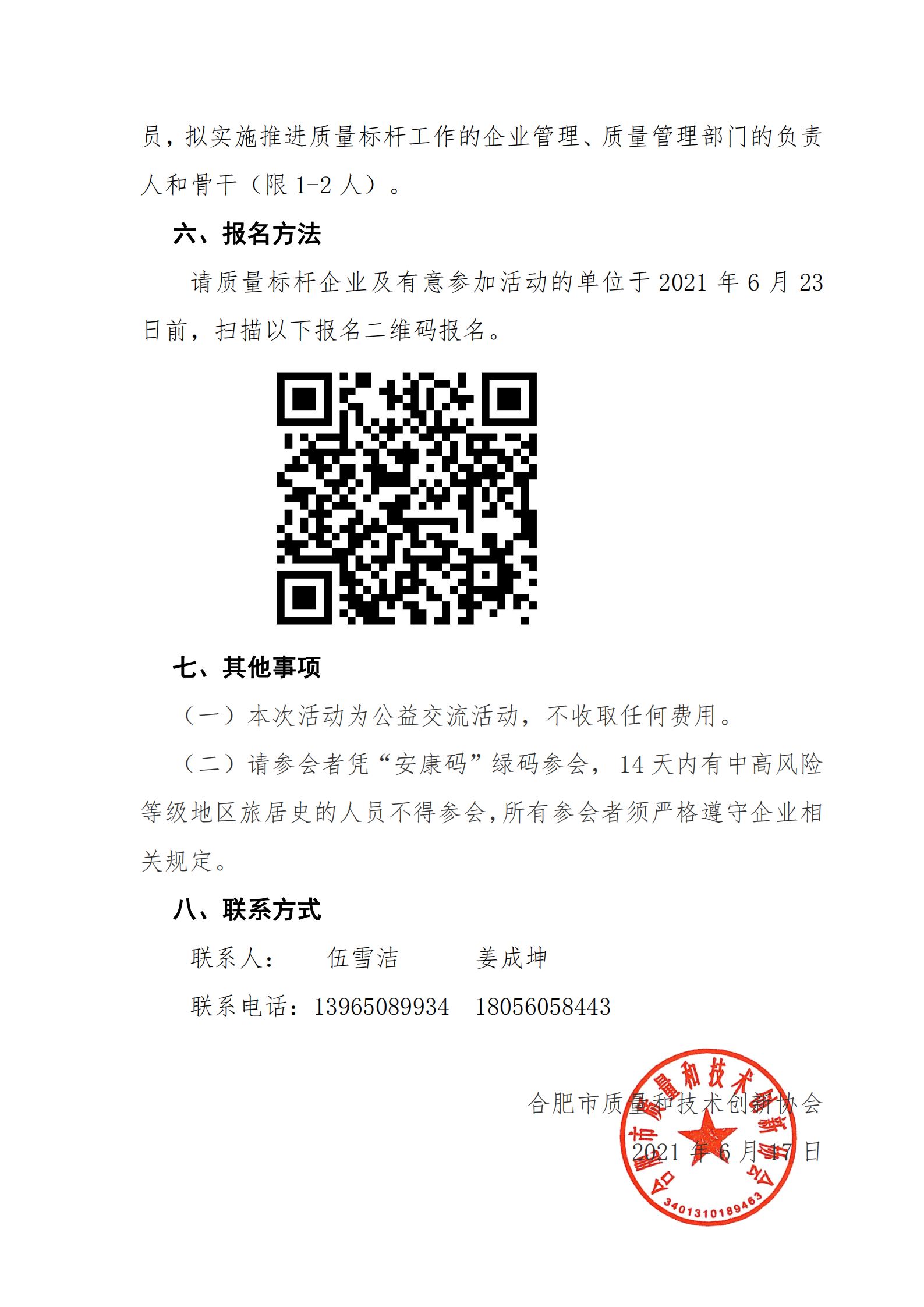 20-关于举办合肥市“质量标杆”（2020年度）经验交流活动的通知0616_02.png