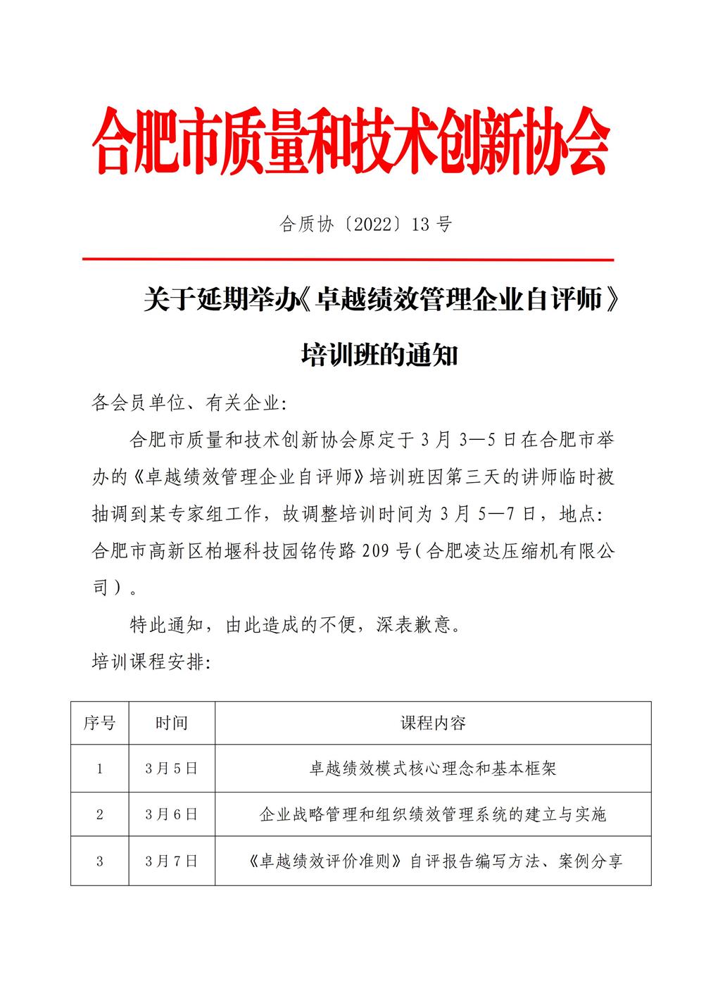 13-关于延期举办卓越绩效管理企业自评师培训的通知_01(1).jpg