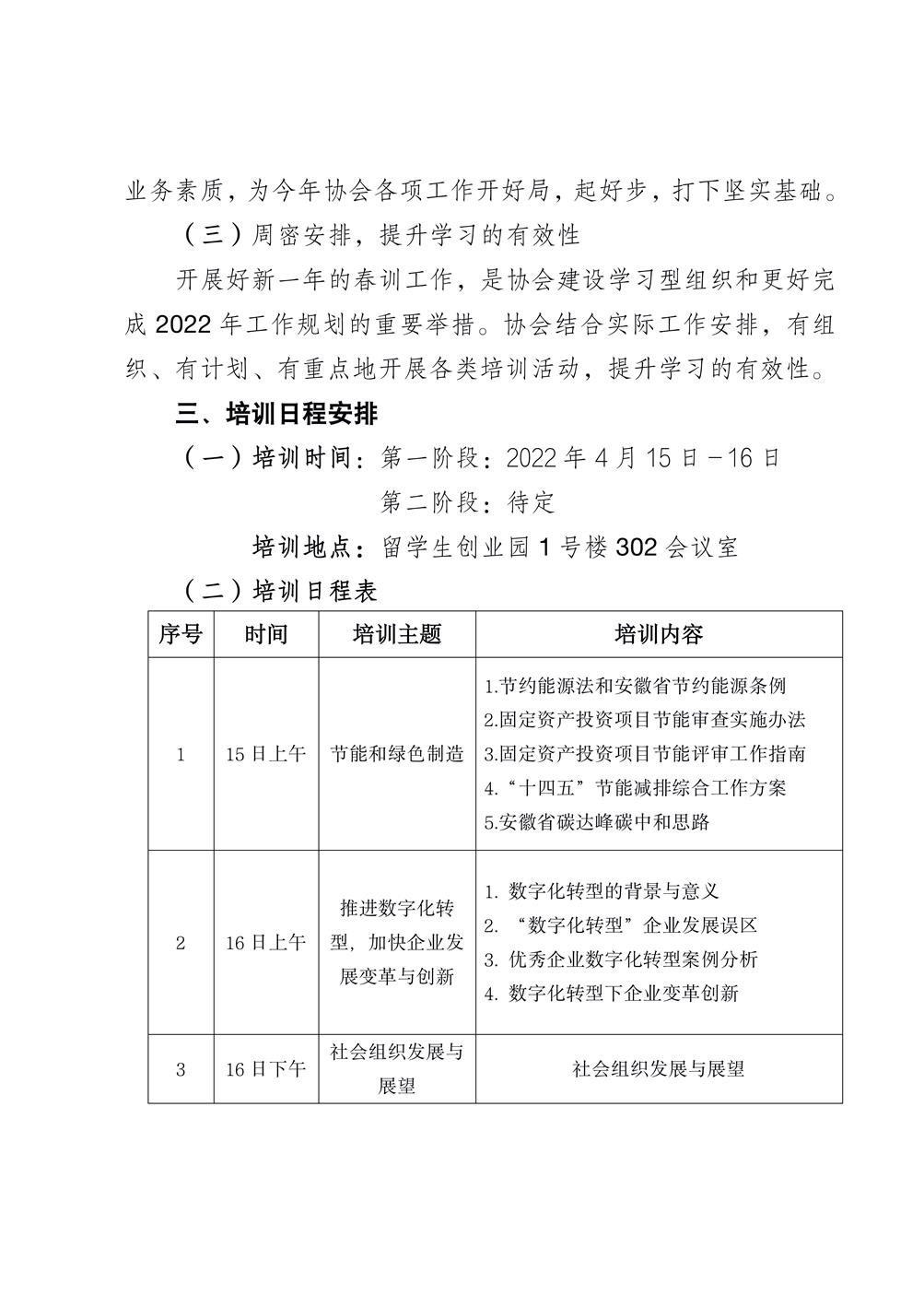 副本关于开展协会秘书处春训活动的通知(对外）_02.jpg